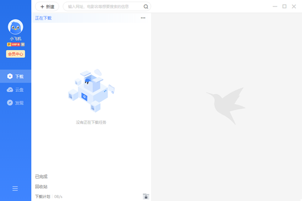 迅雷11完美v11.0.2.52 最新版