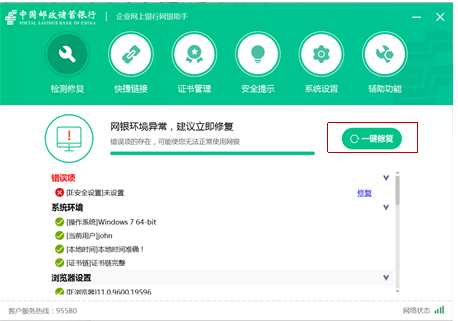 中国邮政储蓄企业网银助手v20.7.8 最新版(3)