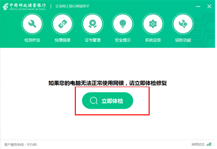 中国邮政储蓄企业网银助手v20.7.8 最新版(2)