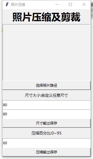 照片压缩及剪裁工具v1.1 官方版