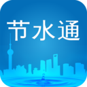 节水通 安卓版v2.0.1