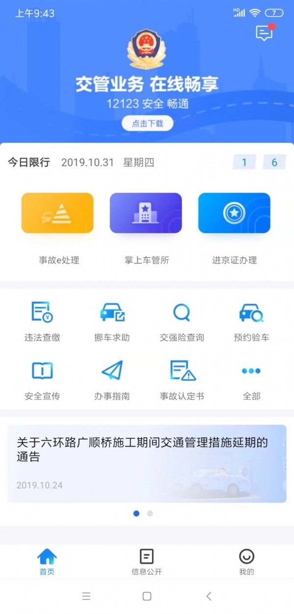 交通随手拍app下载