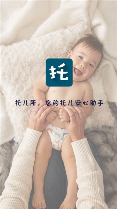 托儿所app下载