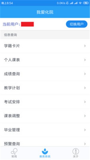 我爱化院app下载
