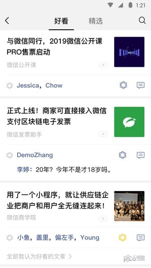最新版本2020微信下载(2)