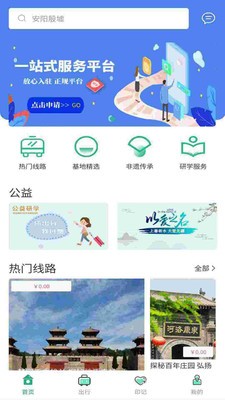 掌上研学app下载(1)