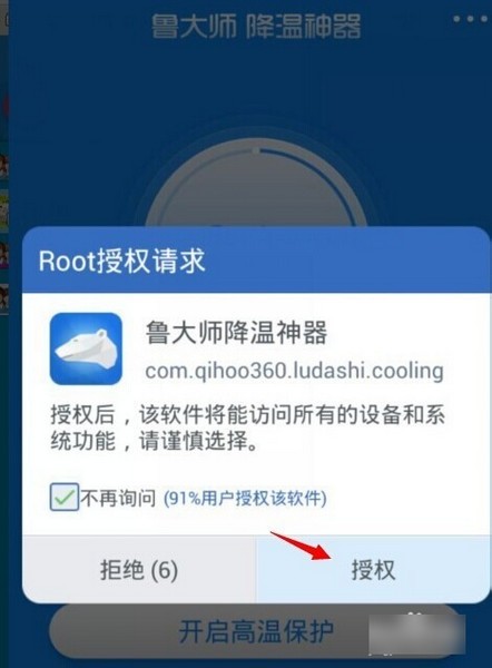 鲁大师降温神器官方版下载(1)