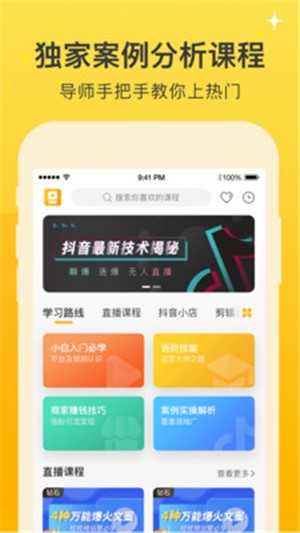 抖推好课严选app下载