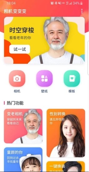 相机变变变app下载