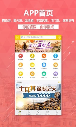 广之旅易起行app下载(2)