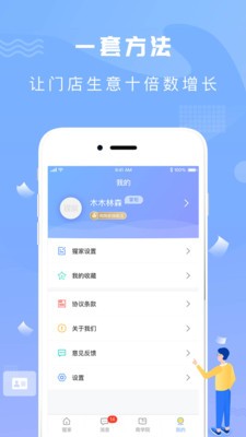 猩家商户版app下载