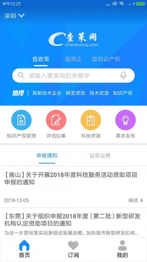 查策网app下载