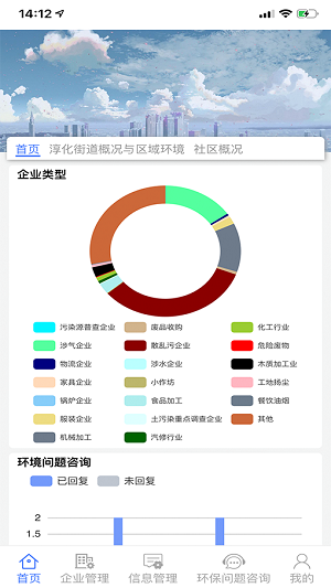 企业环境监管平台下载