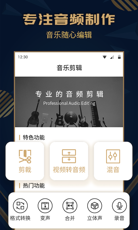 趣橙音乐剪辑精灵app下载