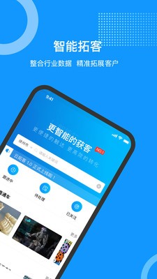 云拓客app下载