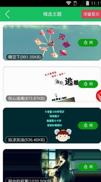 qq免费主题下载软件