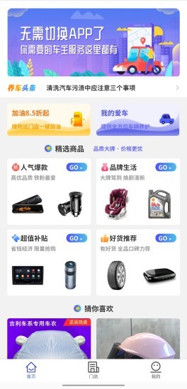 车星际app下载