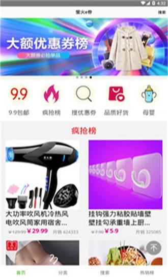 萤火e券app下载