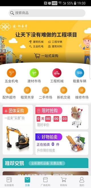 建机易营app下载
