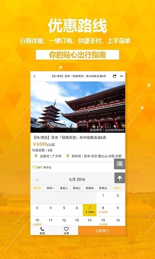 广之旅易起行app下载(4)