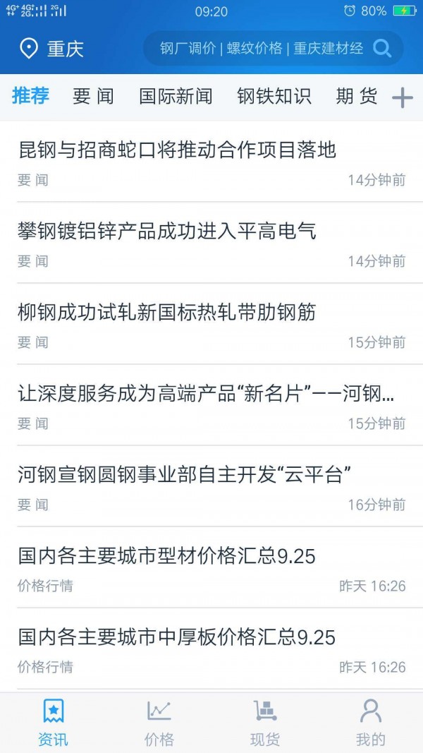 龙文钢材网app下载