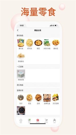 我的零食app下载