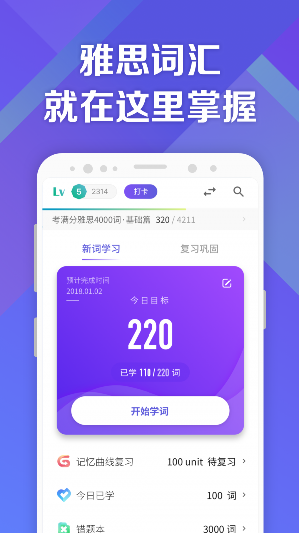 考满分词汇雅思版app下载