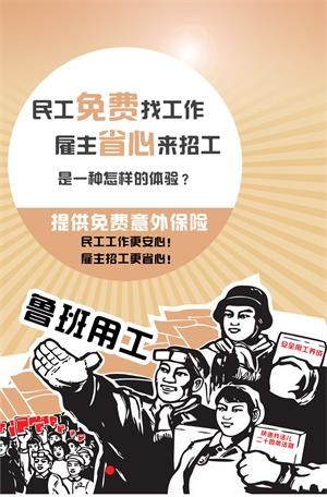 鲁班用工app下载