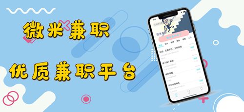 微米兼职app下载