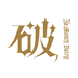 破产日记 安卓版v2.0.7