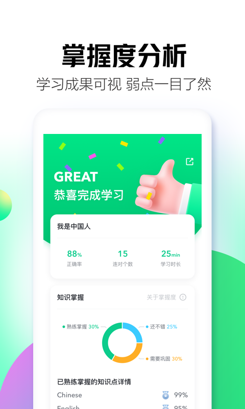 开言简单学app下载