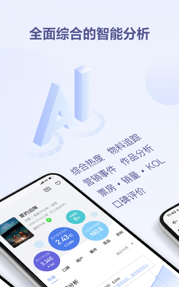 鲸鱼数据分析app下载