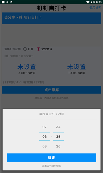 钉钉自打卡app下载