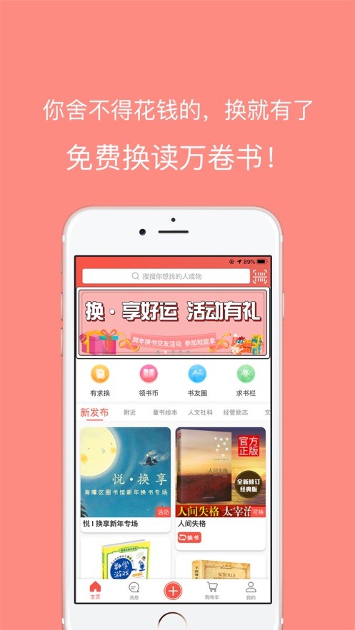 换享好书app下载