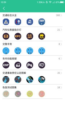 懒人考车宝典app下载
