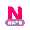 日语自学 安卓版v1.2.2