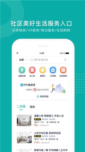 安家app下载