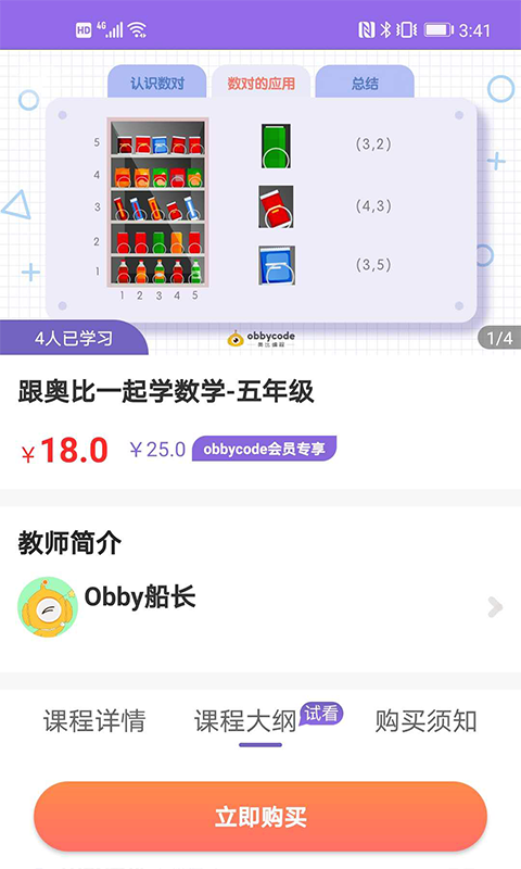 奥比学院app下载