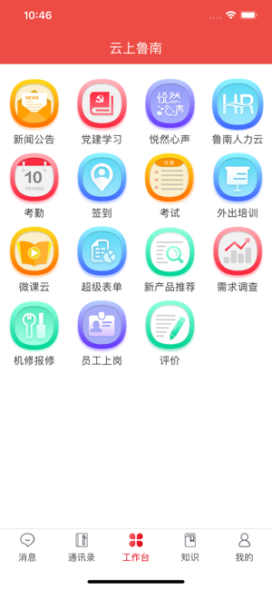 云上鲁南app下载