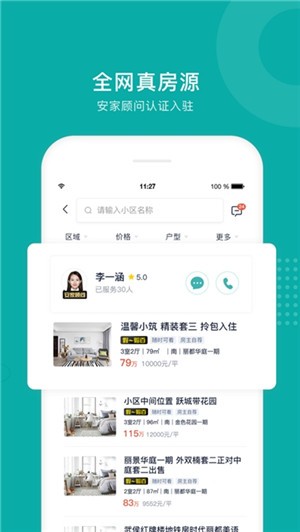 安家app下载(1)
