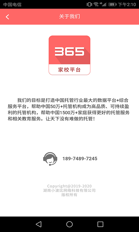 365家校平台app下载