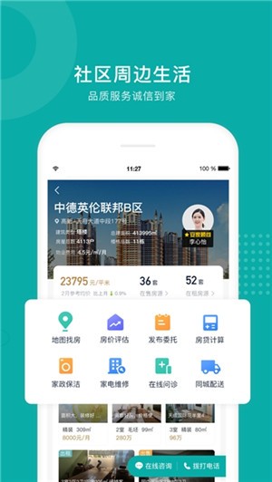 安家app下载(2)