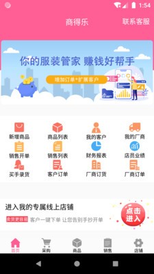 商得乐app下载