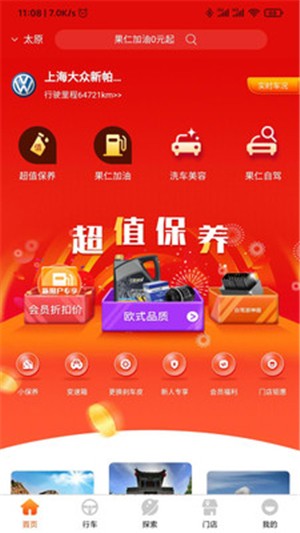 果仁车秘书app下载