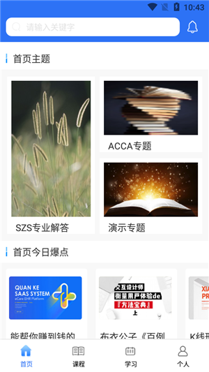 京东云学院app下载