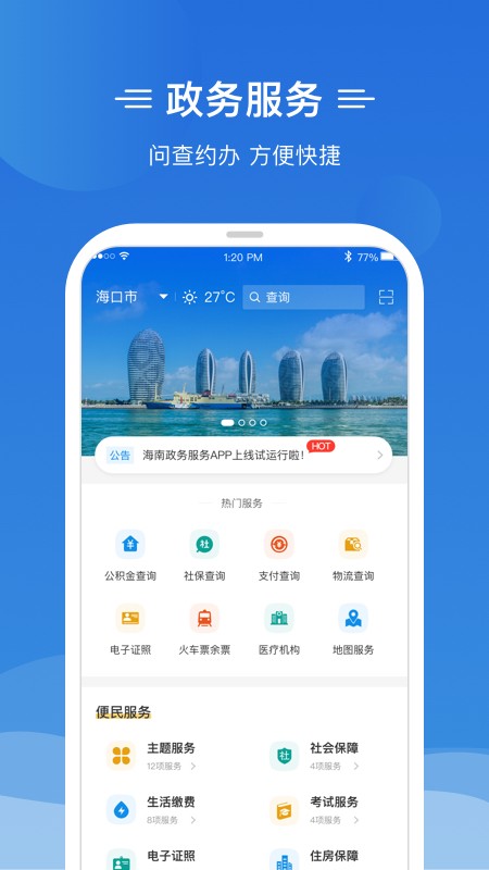 椰省事app下载