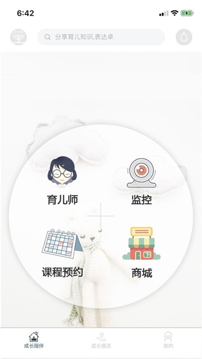 托儿所app下载(1)