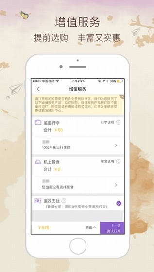 西航飞行加app下载(1)
