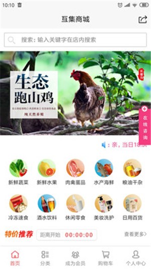 互集商城app下载