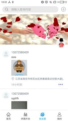郧阳袜业app下载
